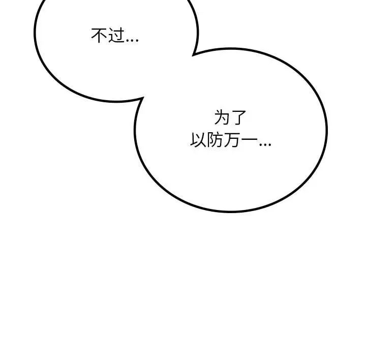 《屋檐下的光》漫画 第32話