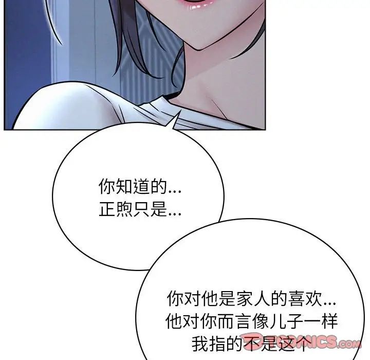 《屋檐下的光》漫画 第32話