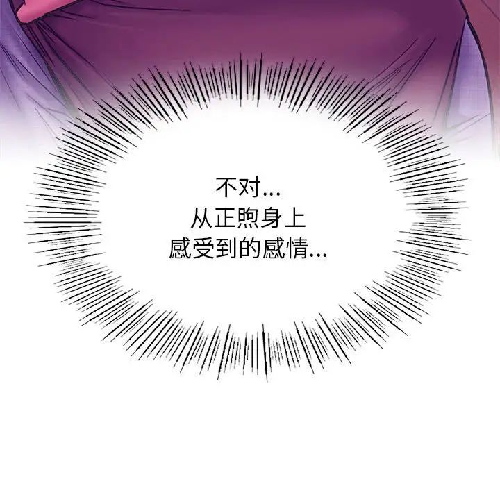 《屋檐下的光》漫画 第32話