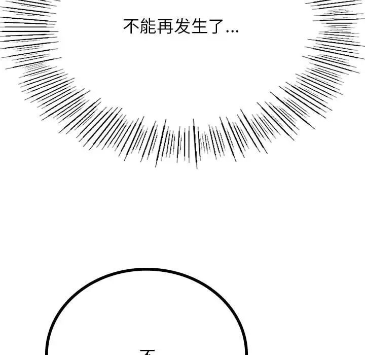 《屋檐下的光》漫画 第32話