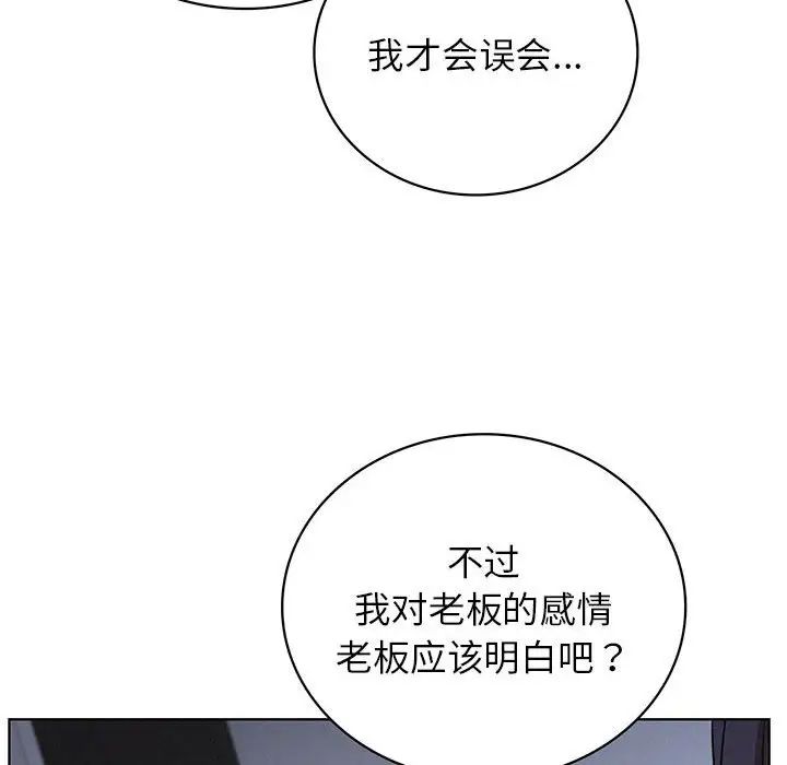 《屋檐下的光》漫画 第33話
