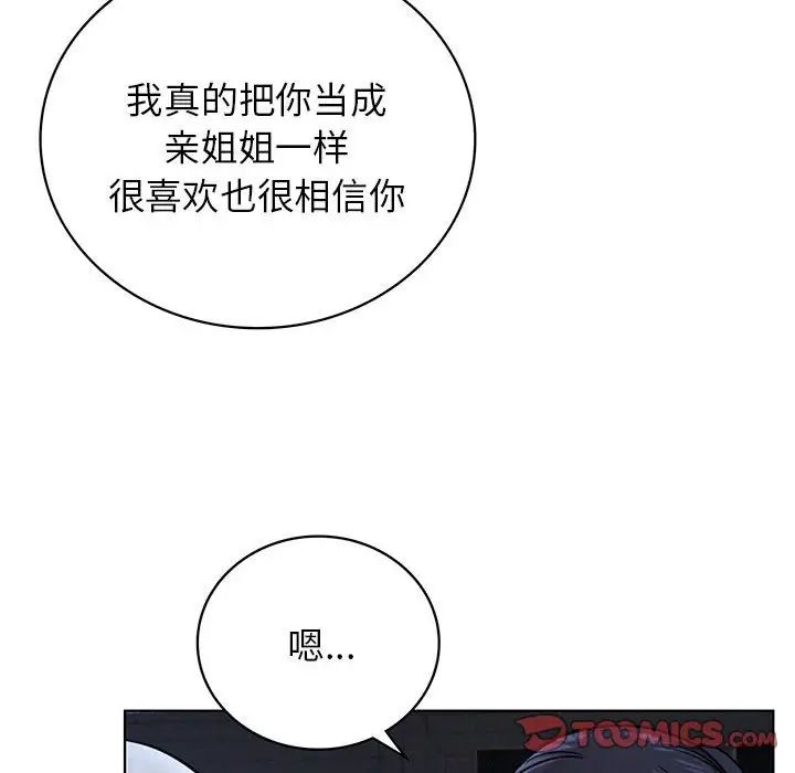 《屋檐下的光》漫画 第33話