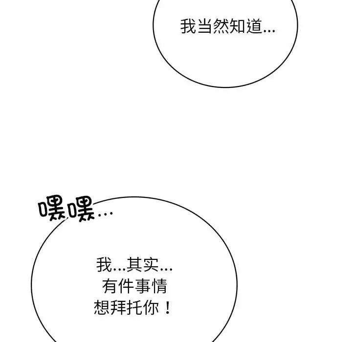 《屋檐下的光》漫画 第33話