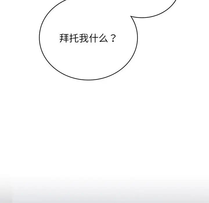《屋檐下的光》漫画 第33話
