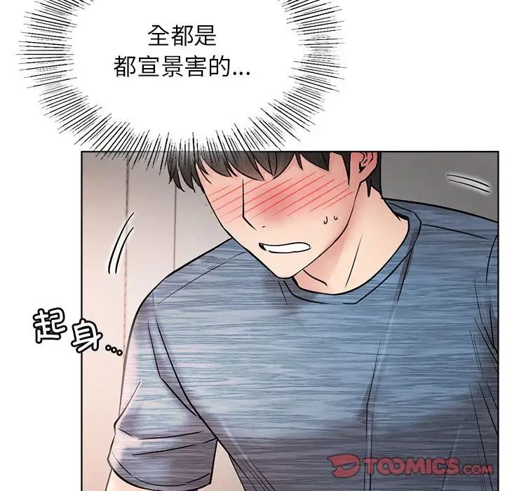 《屋檐下的光》漫画 第33話