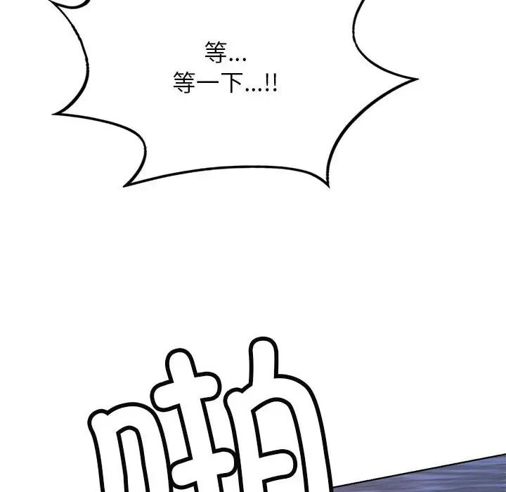 《屋檐下的光》漫画 第33話