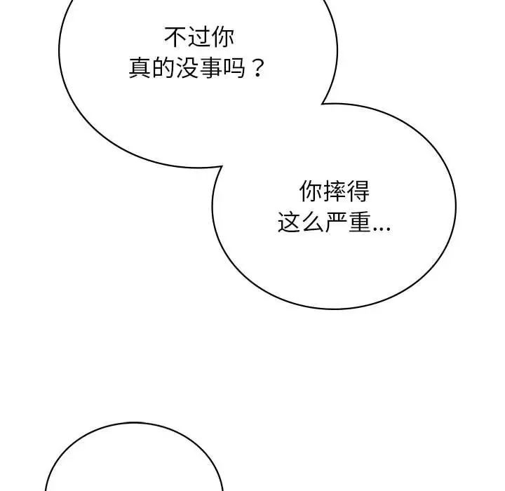 《屋檐下的光》漫画 第33話