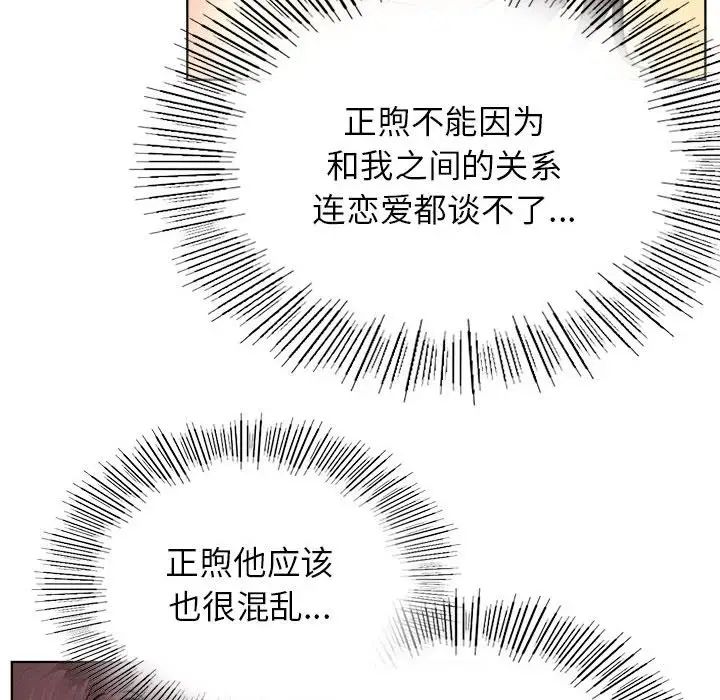 《屋檐下的光》漫画 第33話