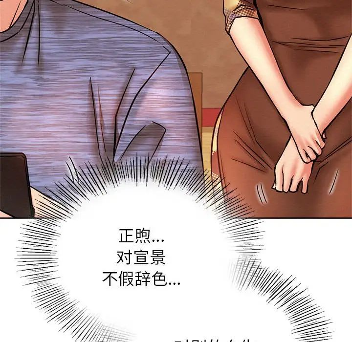 《屋檐下的光》漫画 第34話