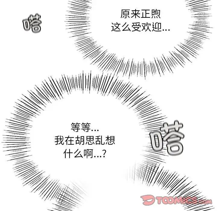 《屋檐下的光》漫画 第34話