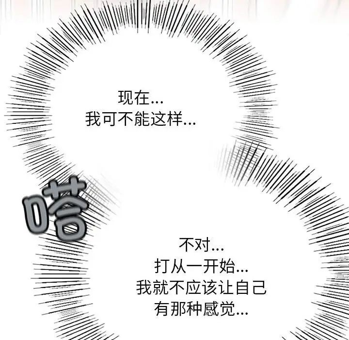 《屋檐下的光》漫画 第34話
