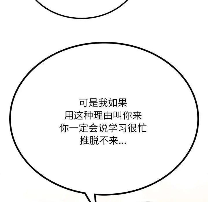 《屋檐下的光》漫画 第34話