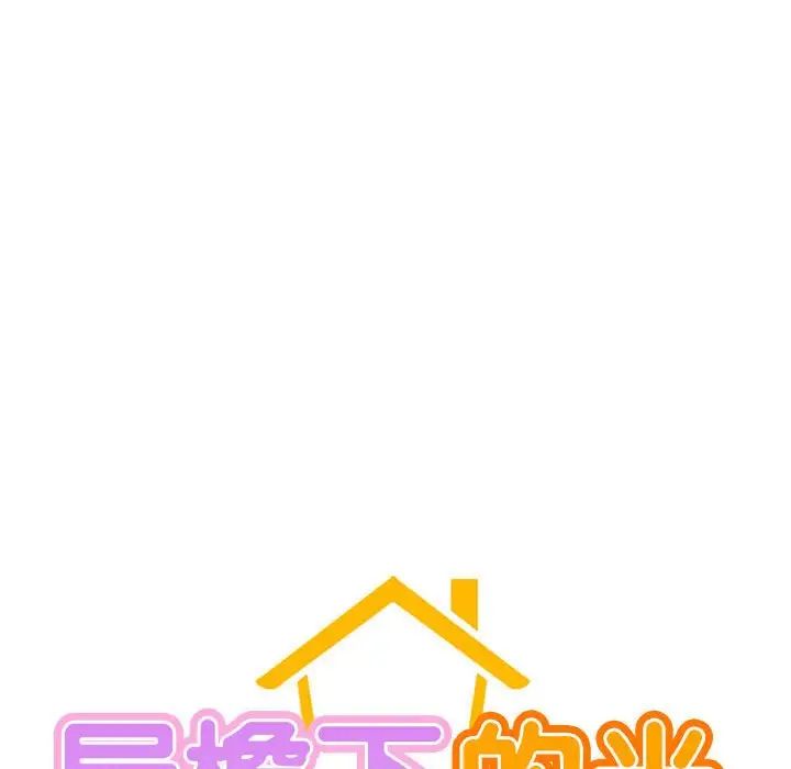 《屋檐下的光》漫画 第35話
