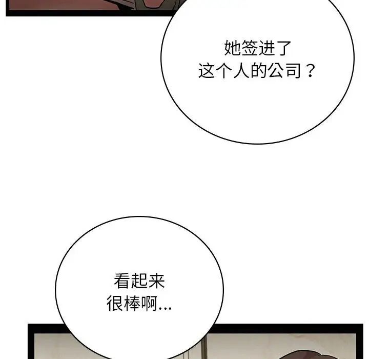 《屋檐下的光》漫画 第35話