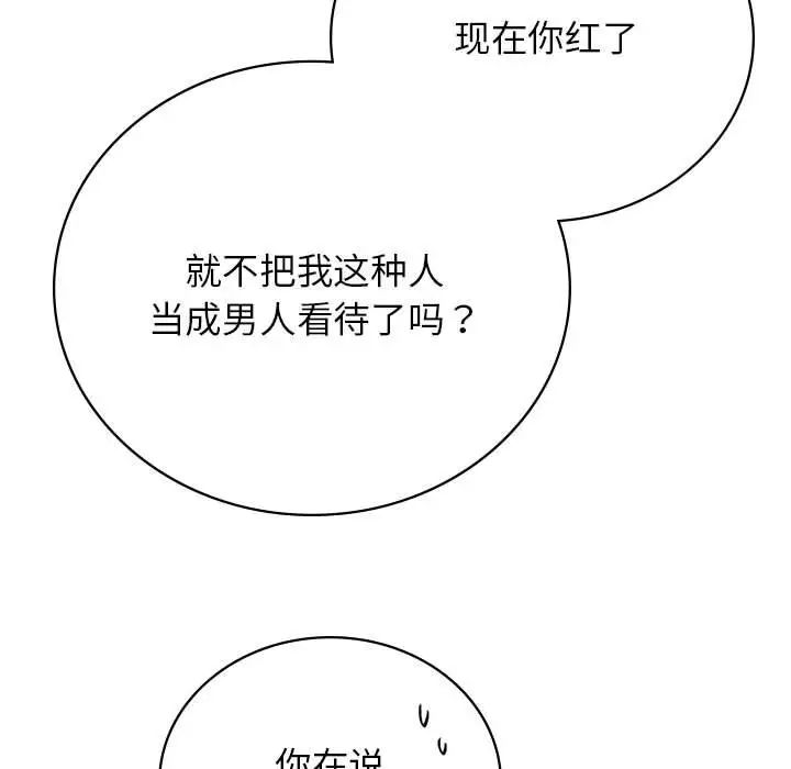 《屋檐下的光》漫画 第35話