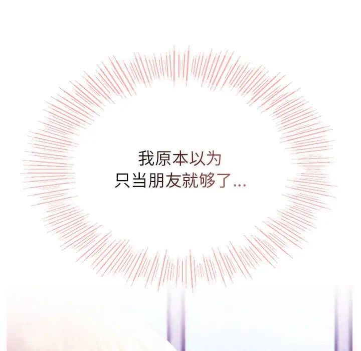 《屋檐下的光》漫画 第35話