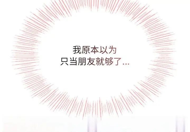 《屋檐下的光》漫画 第36話