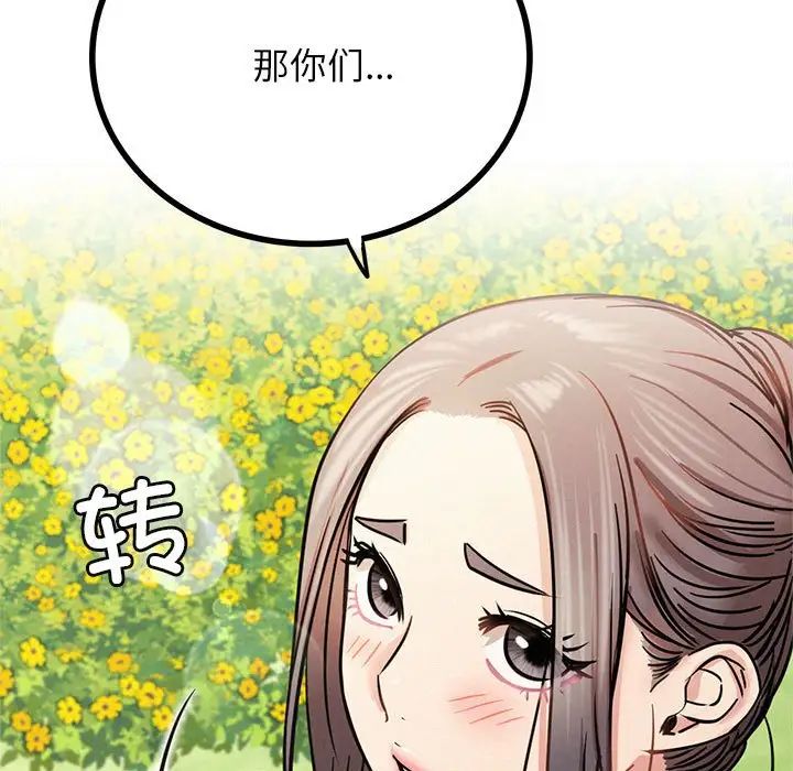 《屋檐下的光》漫画 第36話
