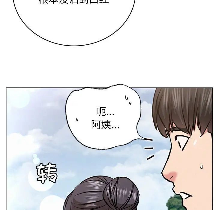 《屋檐下的光》漫画 第37話