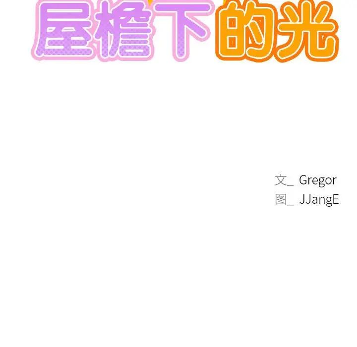《屋檐下的光》漫画 第37話