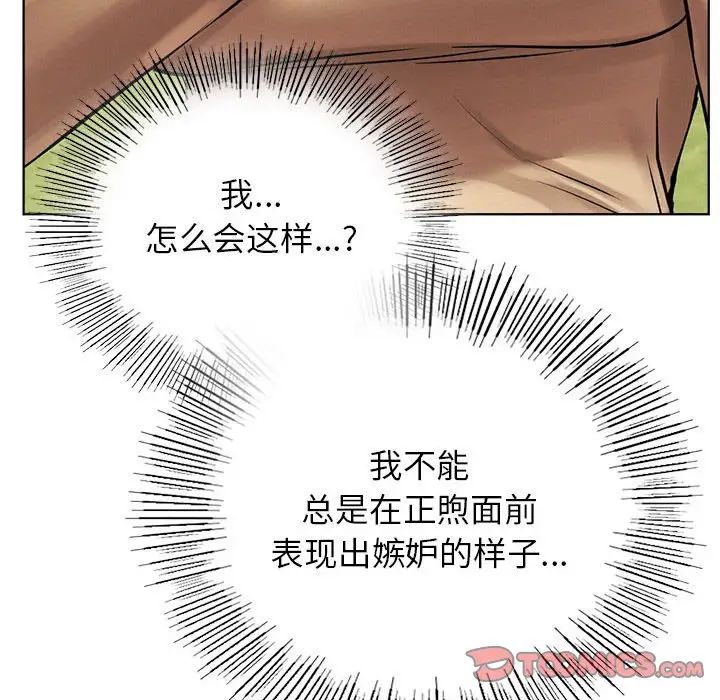 《屋檐下的光》漫画 第37話