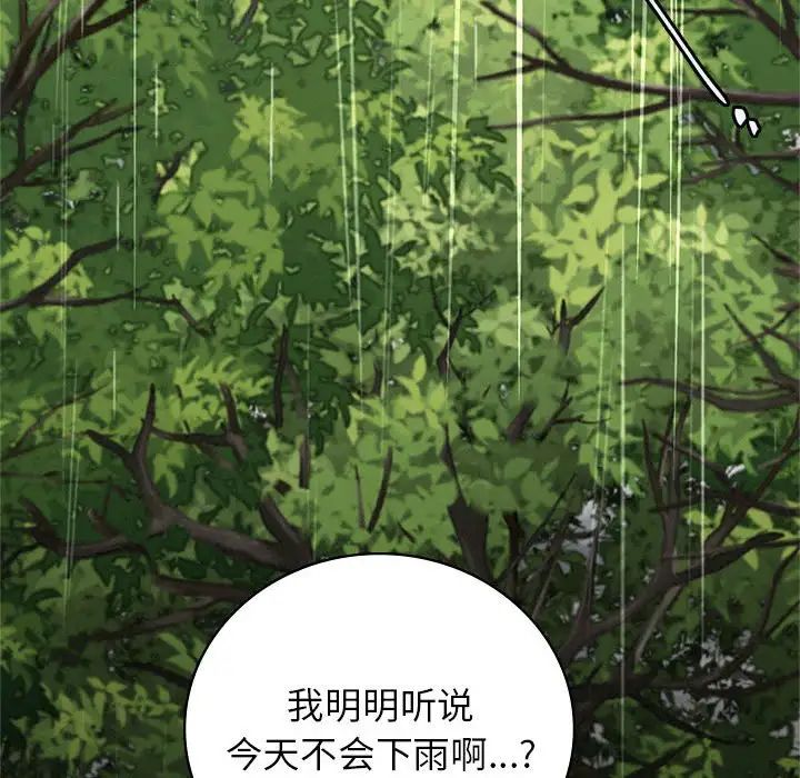 《屋檐下的光》漫画 第37話