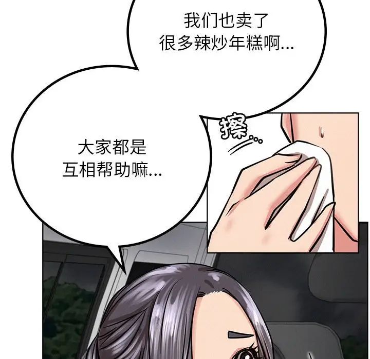 《屋檐下的光》漫画 第37話