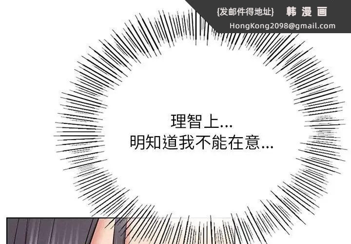 《屋檐下的光》漫画 第38話