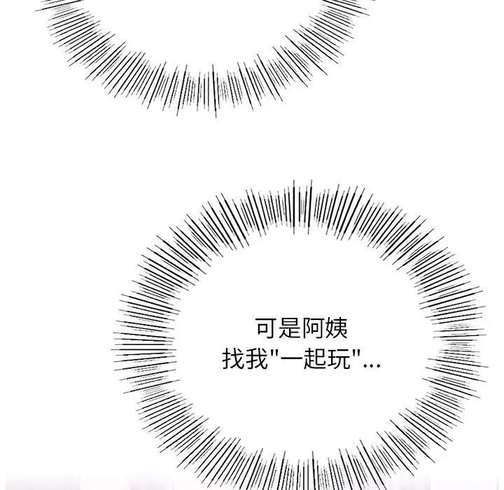 《屋檐下的光》漫画 第38話