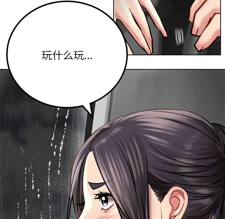 《屋檐下的光》漫画 第38話