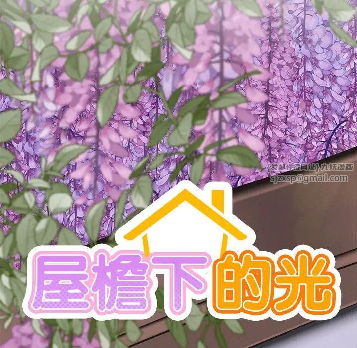 《屋檐下的光》漫画 第38話