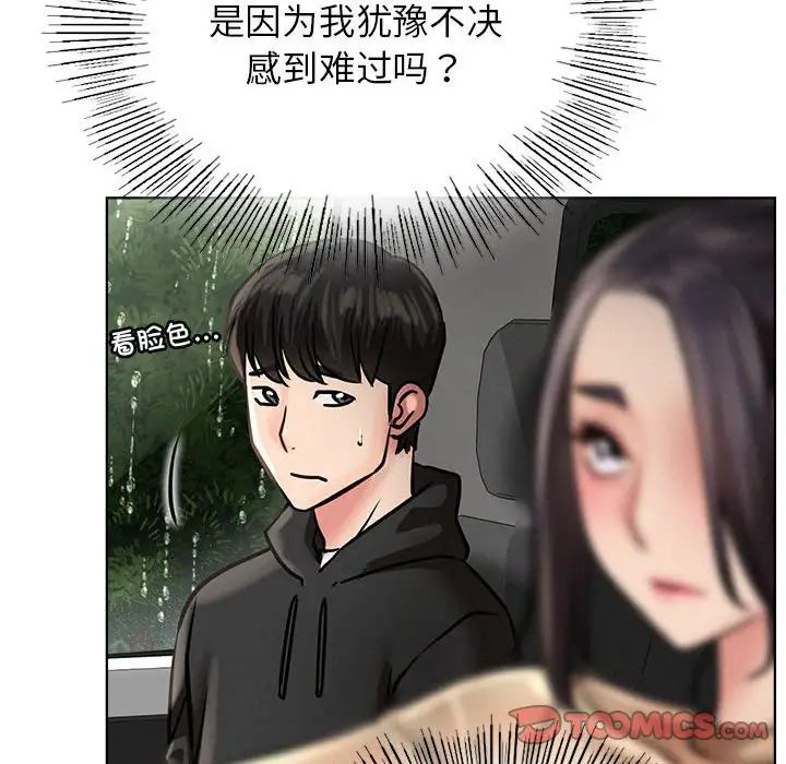 《屋檐下的光》漫画 第38話