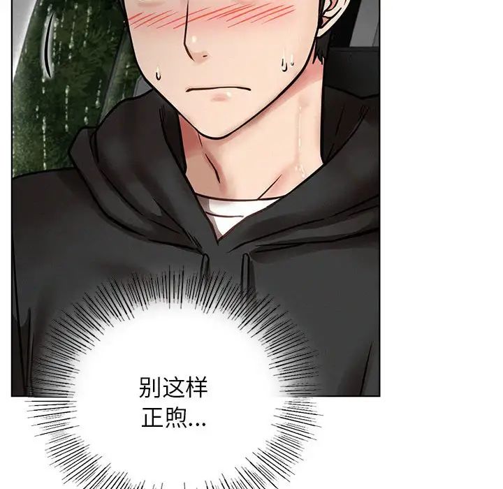 《屋檐下的光》漫画 第38話