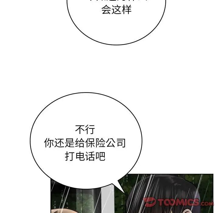 《屋檐下的光》漫画 第38話