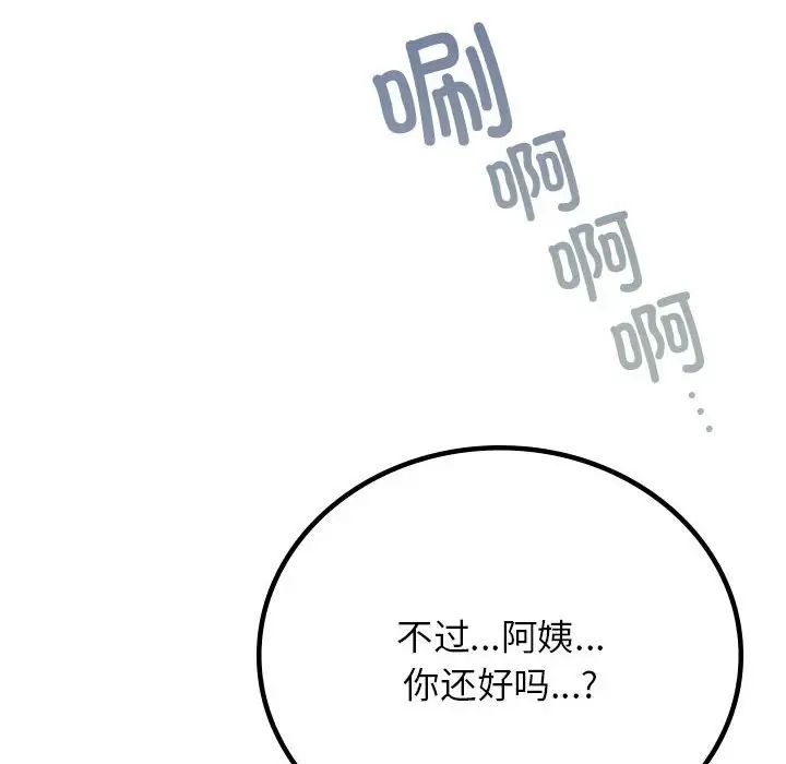 《屋檐下的光》漫画 第38話