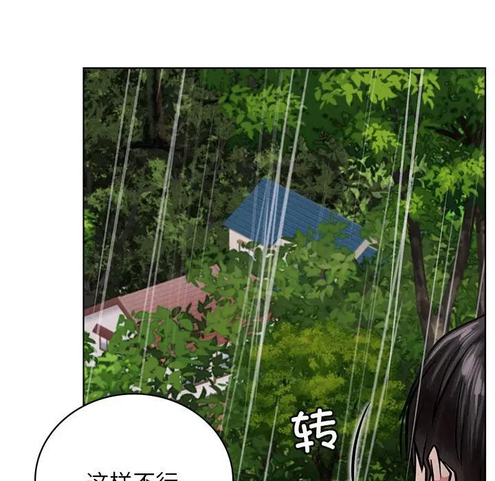 《屋檐下的光》漫画 第38話