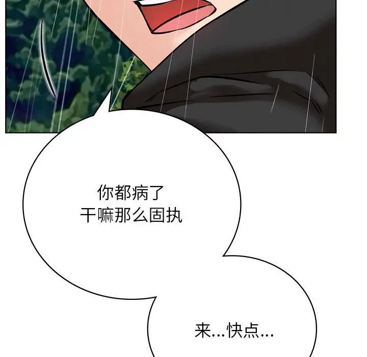 《屋檐下的光》漫画 第38話