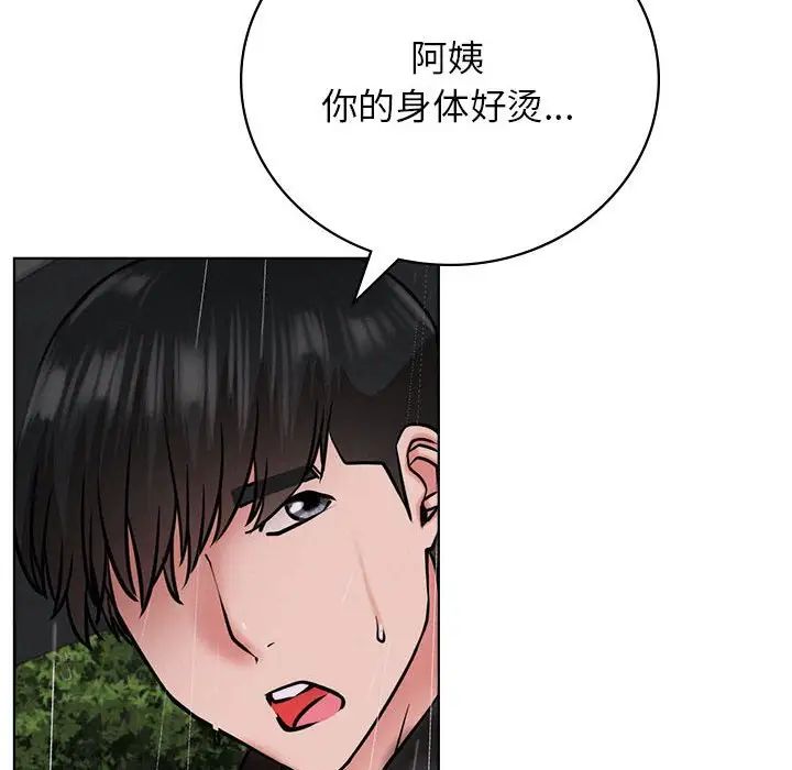 《屋檐下的光》漫画 第38話