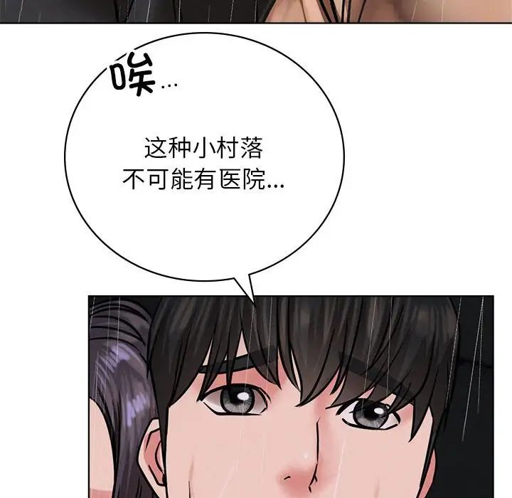 《屋檐下的光》漫画 第38話