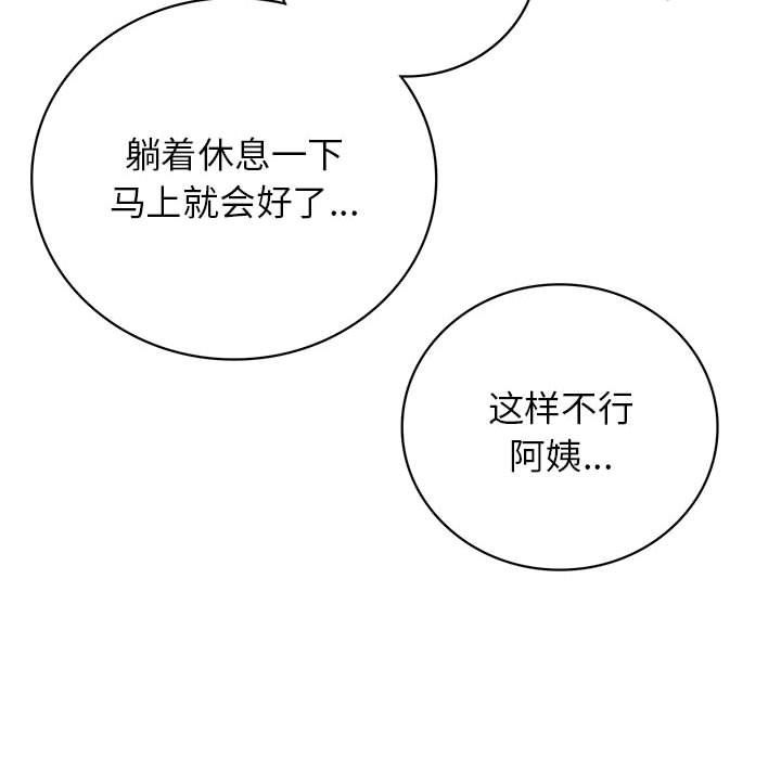 《屋檐下的光》漫画 第39話