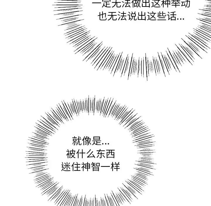 《屋檐下的光》漫画 第4話