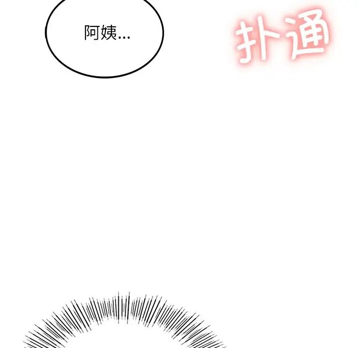 《屋檐下的光》漫画 第4話