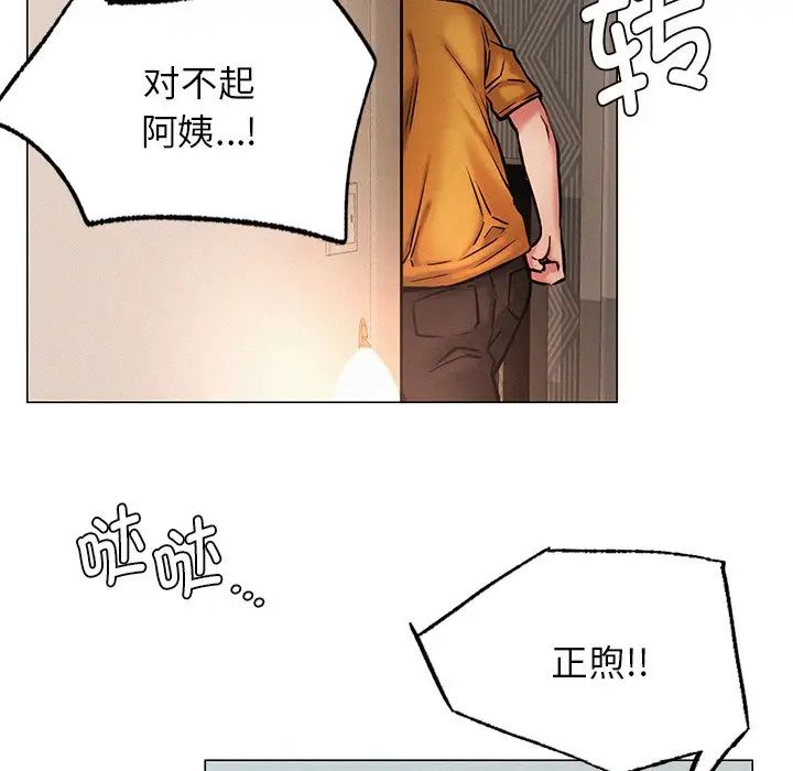 《屋檐下的光》漫画 第4話