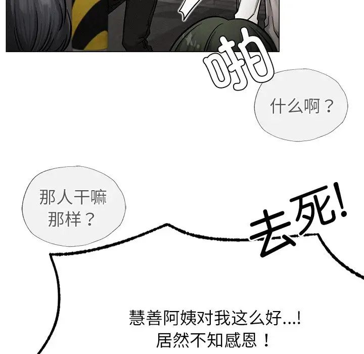 《屋檐下的光》漫画 第4話