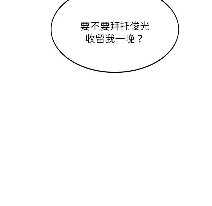 《屋檐下的光》漫画 第4話