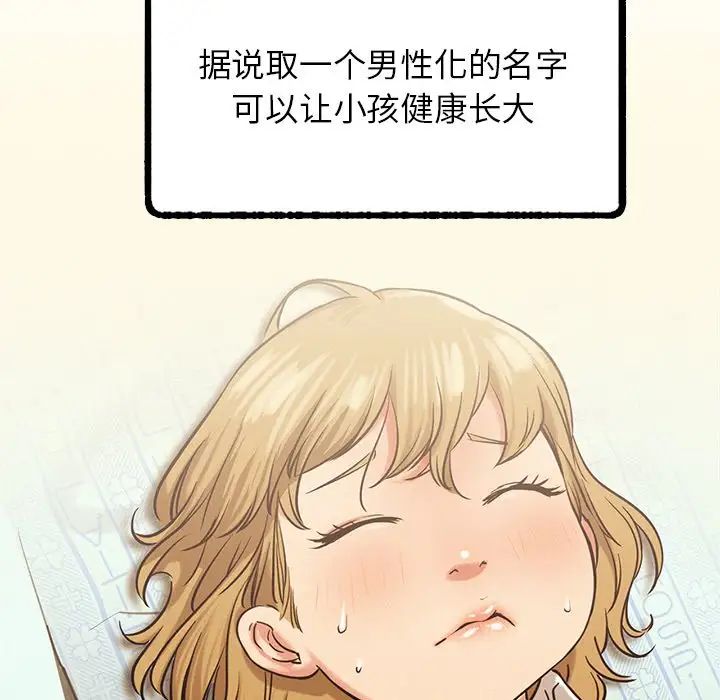 《屋檐下的光》漫画 第4話