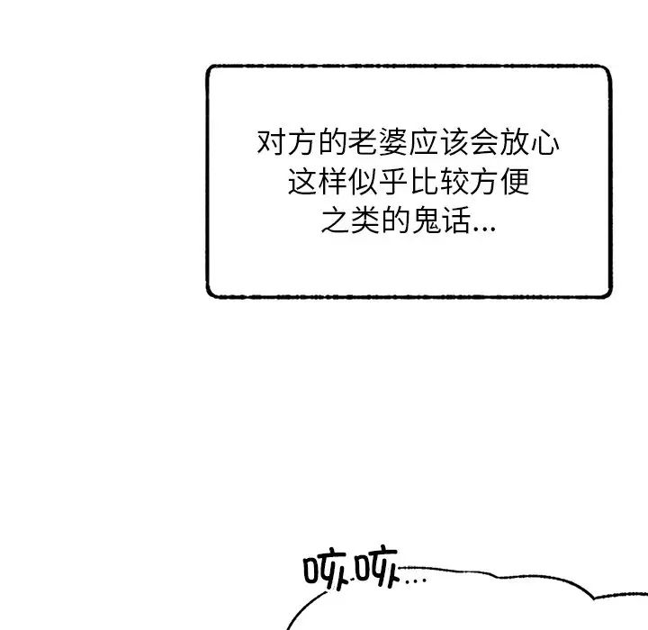 《屋檐下的光》漫画 第4話