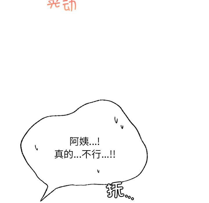 《屋檐下的光》漫画 第41話