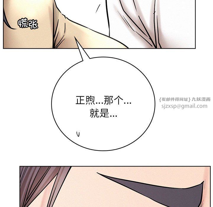 《屋檐下的光》漫画 第43話
