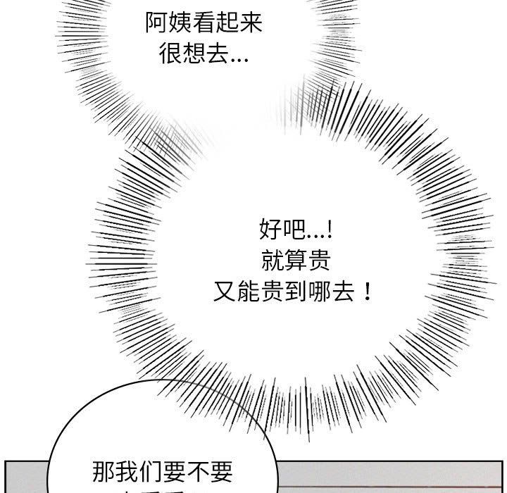 《屋檐下的光》漫画 第43話